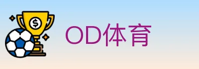 OD体育 Logo